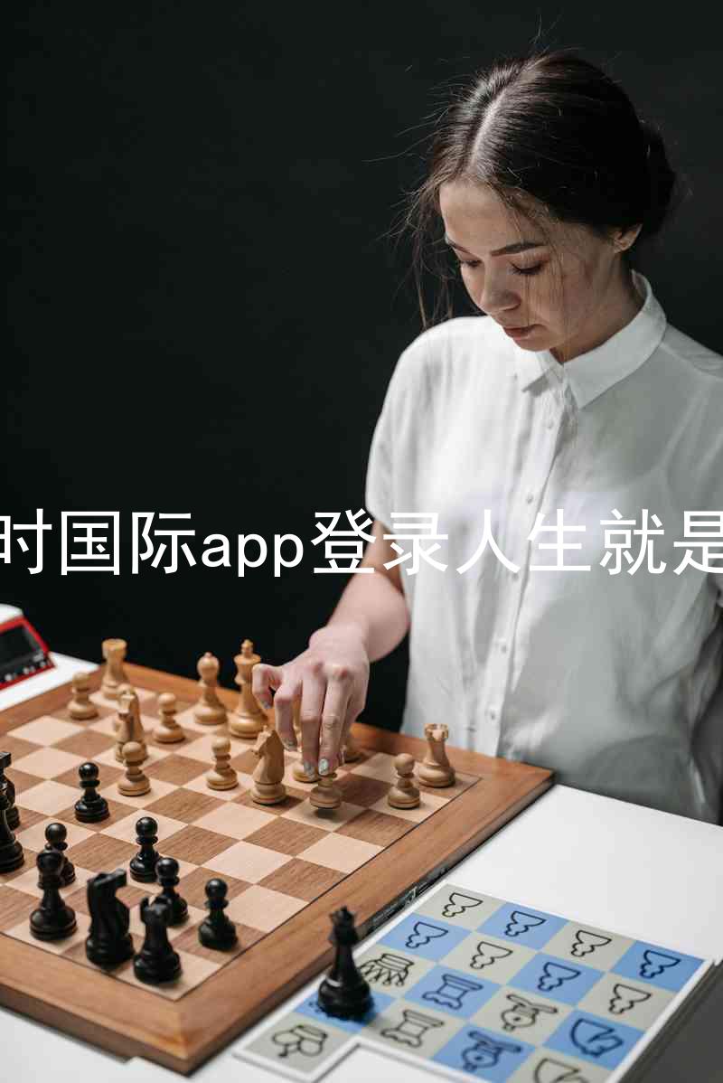 凯时国际app登录人生就是博